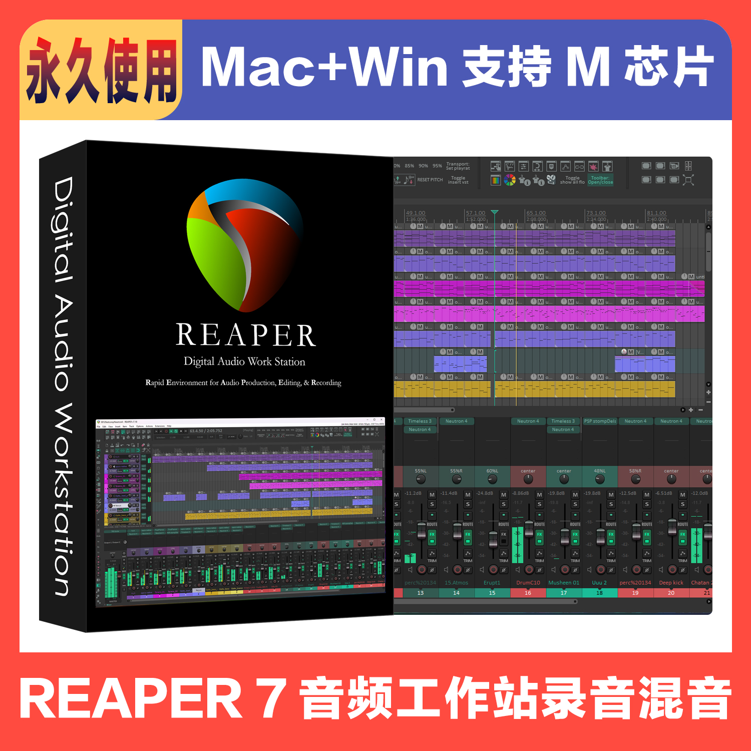 Reaper7音频工作站工作室稳定版
