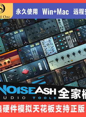 新版NoiseAsh全家桶混音后期母带直播调音插件套装尼夫73 RuleTec