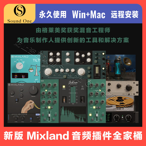 Mixland全家桶音频插件混音后期