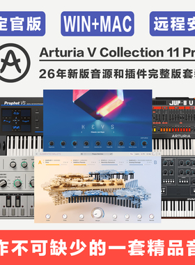 新版Arturia V Collection 11 Pro合成器音源插件完整版 编曲配乐