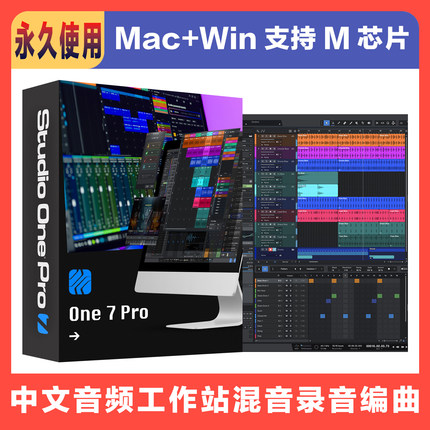 Studio One 7 Pro 音频工作站DAW直播机架混音录音编曲稳定专业版