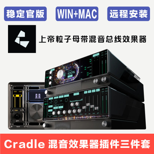Cradle上帝粒子效果器插件套装