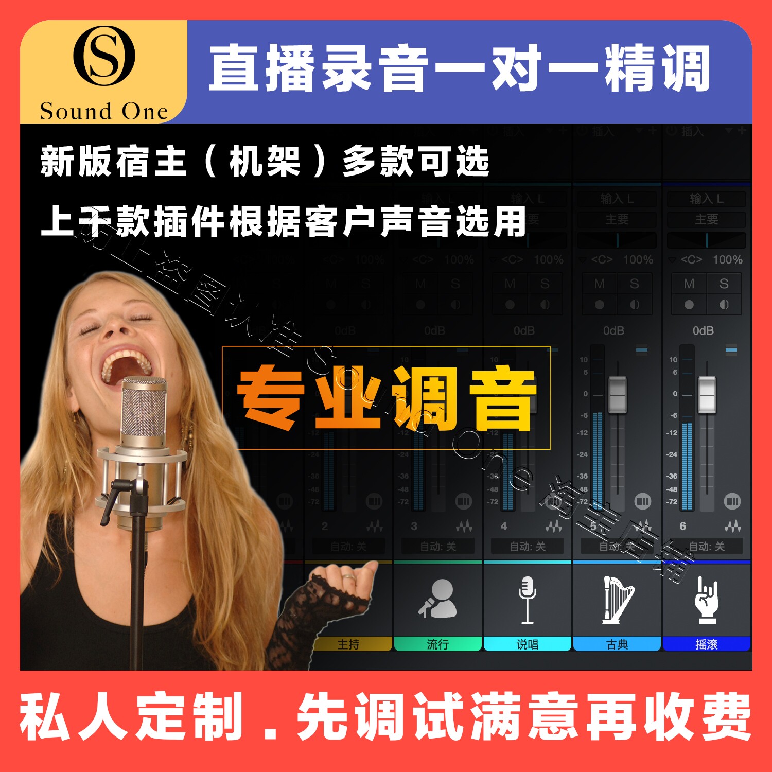 专业调音声卡调试一对一精调直播录音声音优化Apogee SSL各种声卡