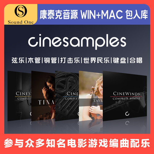 Cinesamples康泰克音源完整版