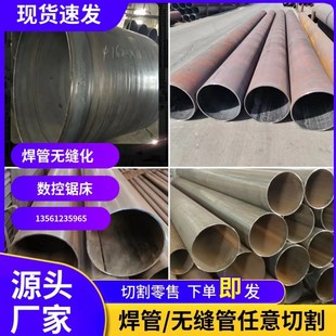零切Q235焊管焊接n钢管钢套管45号20 无缝管圆管铁管大小口直缝管