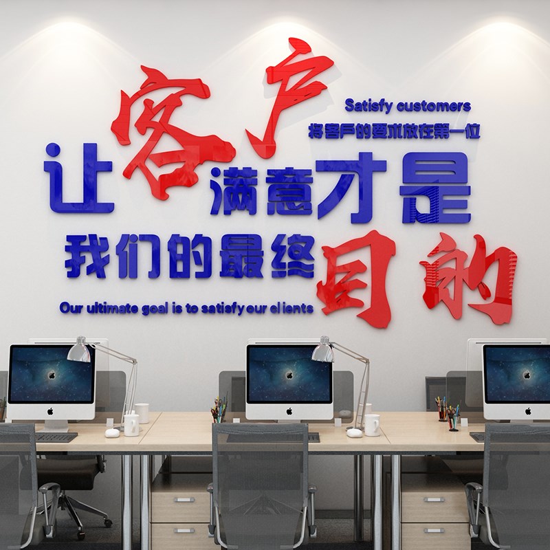 办公室装饰c亚克力企业文化墙激励文字工厂标语车间公司励志墙贴