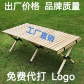 榉木蛋卷桌户外桌子n折叠收纳松木露营装 备用品便携克米特椅轻量