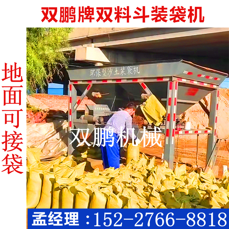 全自动沙土装袋称重封口一体机袋装黄沙I子打包机煤炭有机肥营养