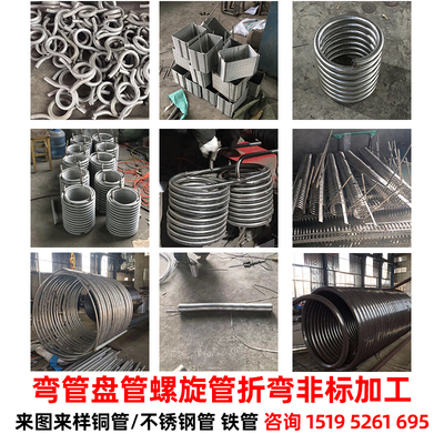 不锈钢弯管盘管加工蒸发器冷凝蚊香管蛇管L螺旋铜无缝钢管焊管圈
