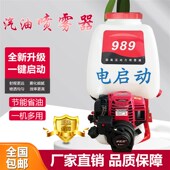 背负式 汽油打药j机高压农用电启动四冲程果树园林打农药消毒喷雾