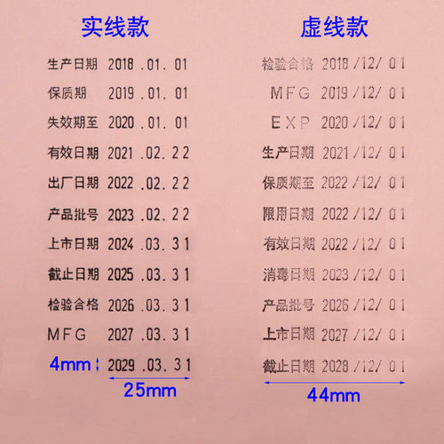 实线打印标e签食品塑料袋包装纸箱喷码打码机打码器生产日期虚线