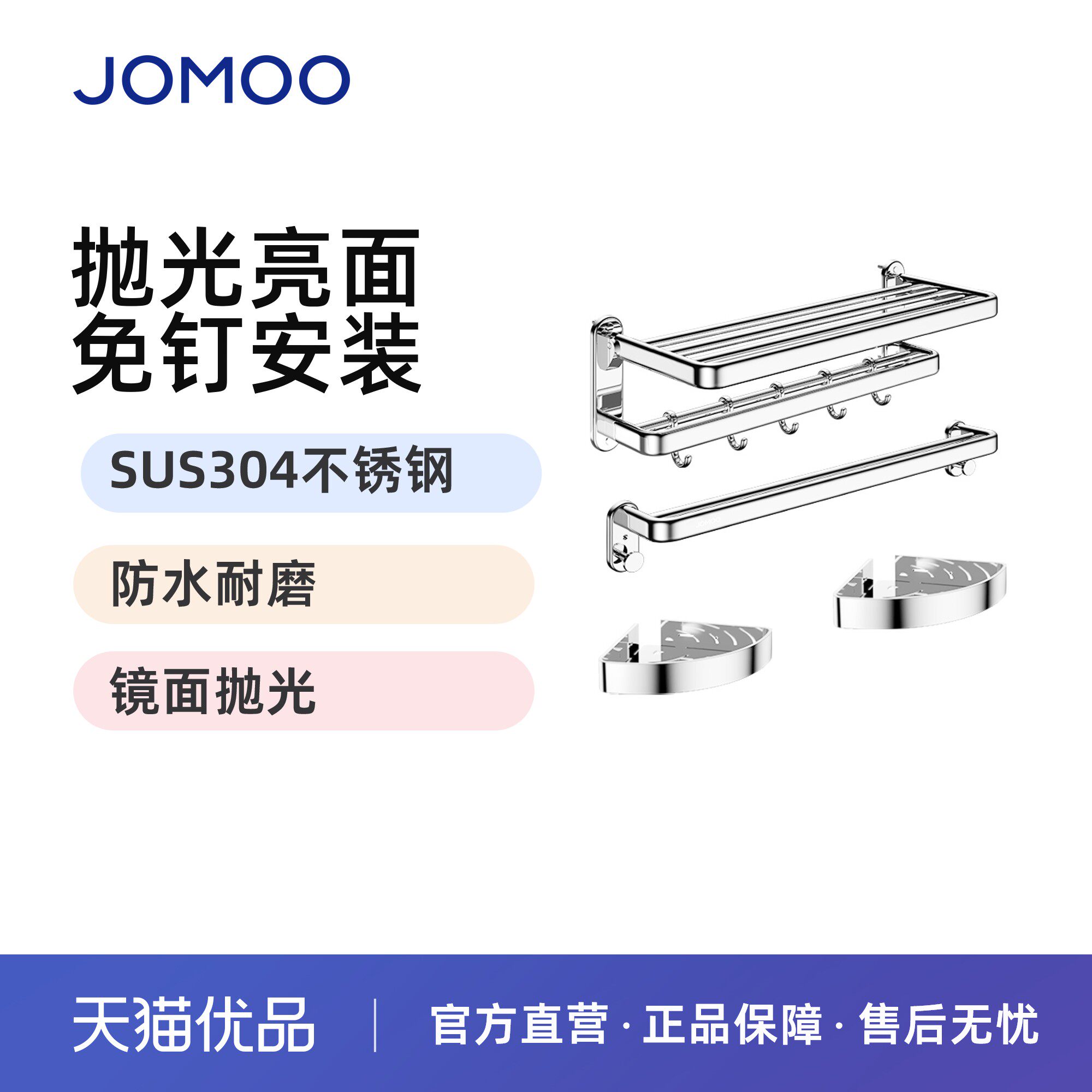 九牧304不锈钢防水耐磨镜面抛光挂件7件套9394037【不包安装】