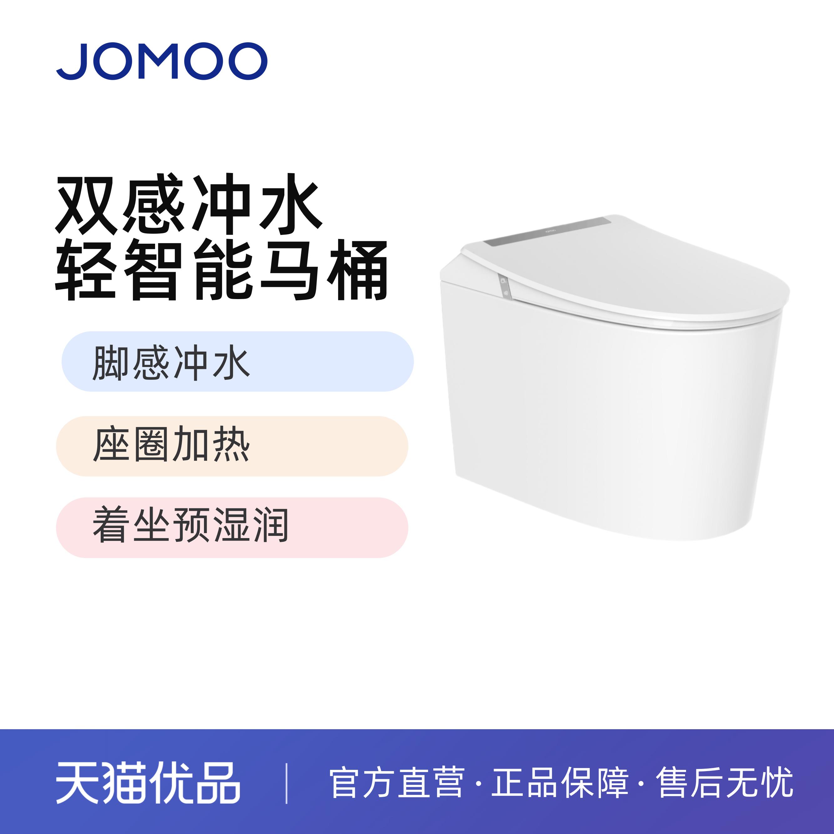 九牧卫浴脚感冲水座圈加热入门款轻智能马桶ZJM126【不包安装】