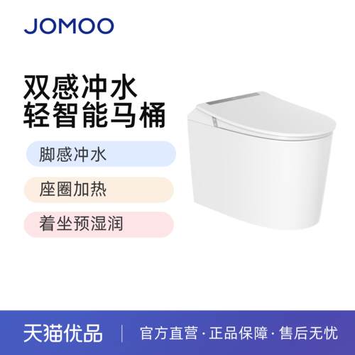 九牧JOMOO无水箱脚感冲水座圈加热轻智能马桶ZJM126【不包安装】