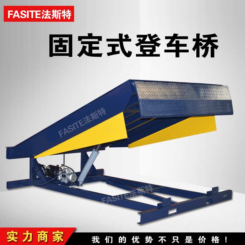 电动液压式登车桥卸货斜坡升降机月牙台高度调节平台固定式登车桥