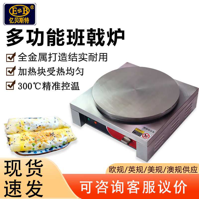 商用电款煎饼果子机薄饼机烙饼电机手抓饼杂粮煎饼班戟炉摆摊烧饼
