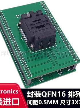 IC测试座 烧录座16QN50A33030 QFN16/DIP适配座 MLF16 3MMX3MM