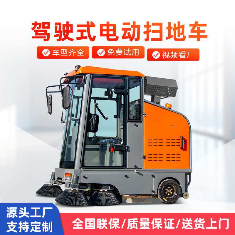 工业园区座驾式大型扫地车粉尘高压喷雾厂区用驾驶式电动扫地机