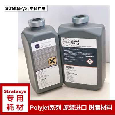 stratasys3D打印机耗材 3D打印耗材光敏树脂 30pro3D树脂耗材