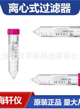 UFC900324 配有Ultracel-3 滤膜 的Amicon Ultra-15 离心式过滤器