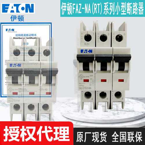 穆勒小型断路器FAZ-C8/3-NA FAZ-C10/3-NA FAZ-C13/3-NA原厂联保