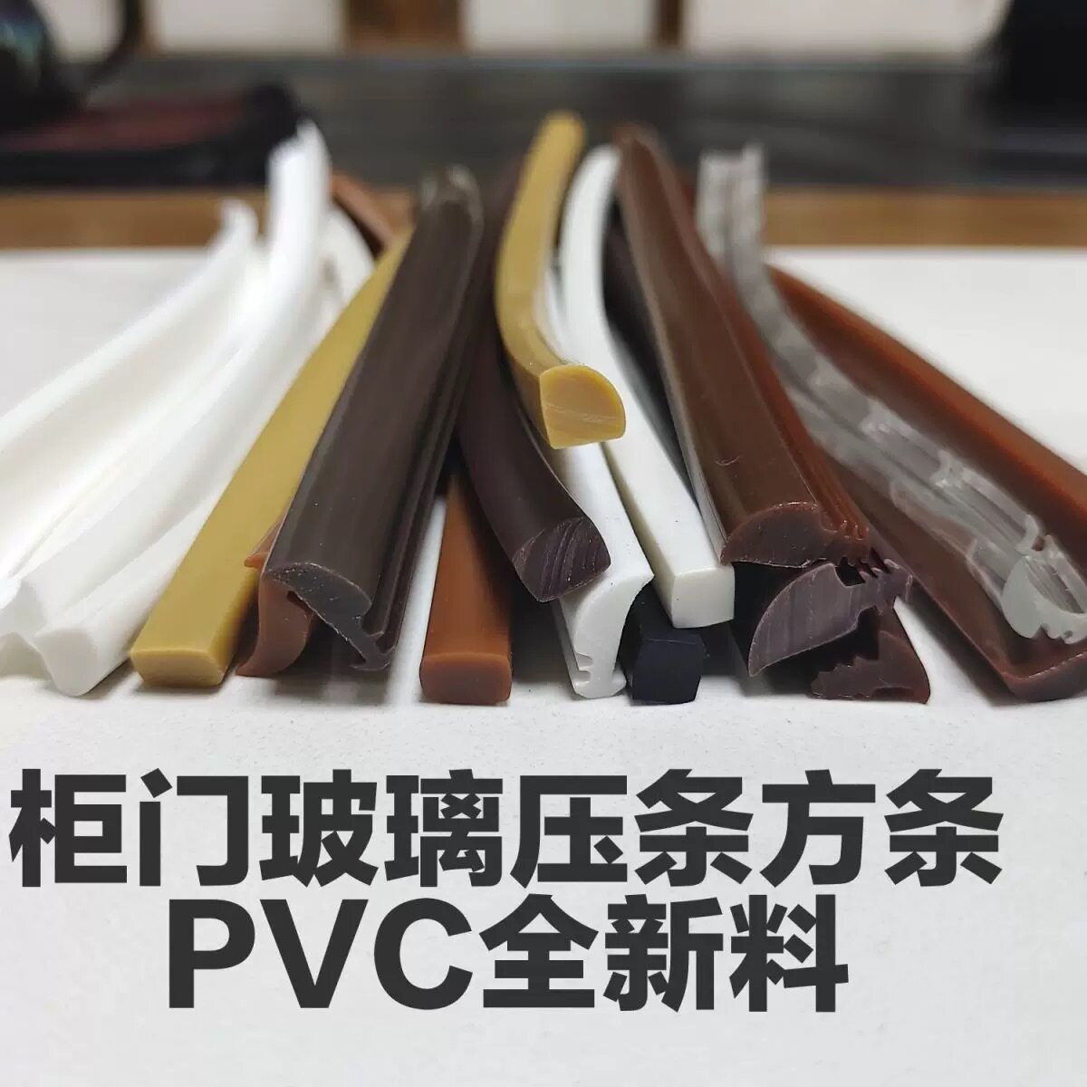 木门实木家具玻璃压条PVC密封装饰条卡槽包边塑料门窗胶条