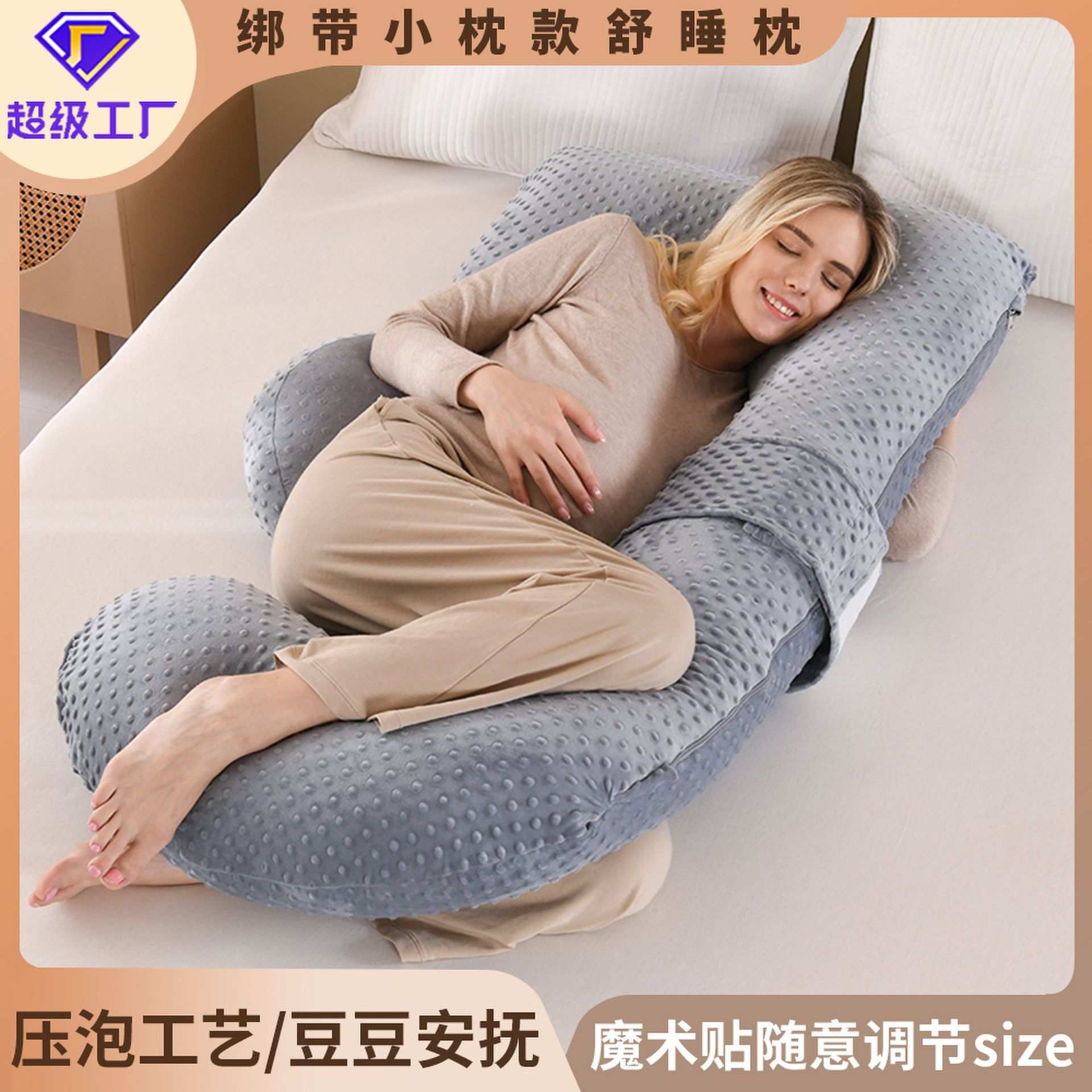 E型孕妇枕水晶绒豆豆绒可脱卸侧睡靠枕孕妇腰靠托腹