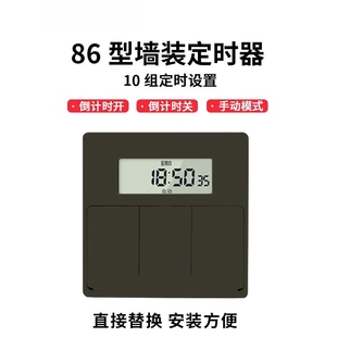 86型面板定时开关220V多路定时器全自动墙装单控火线时控开关
