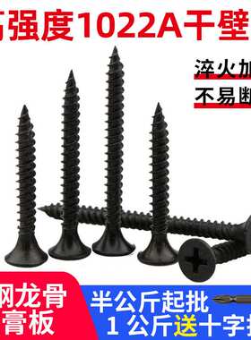 黑色磷化干壁钉