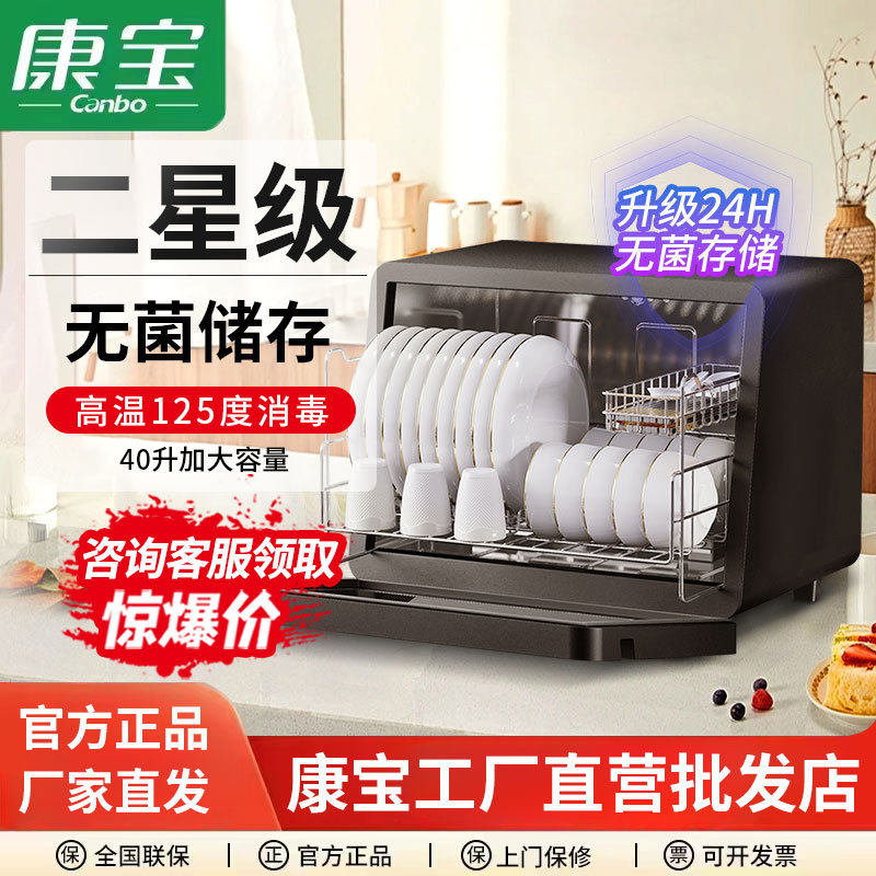 康宝消毒柜家用台式小型碗柜碗筷星级大容量迷你桌面收纳烘干一体