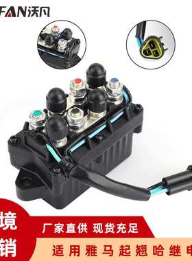 适用雅马哈继电器 舷外发动机61A-81950-01-00、61A-81950-00-00
