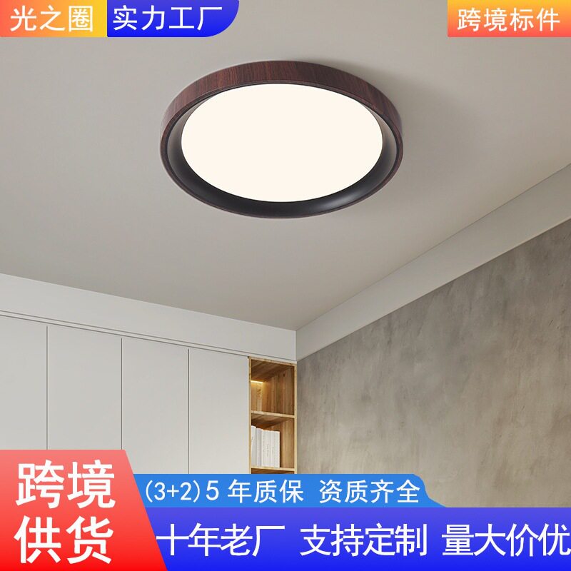 中山家装灯饰卧室灯复古胡桃木纹全光谱护眼书房吸顶灯现代极简灯