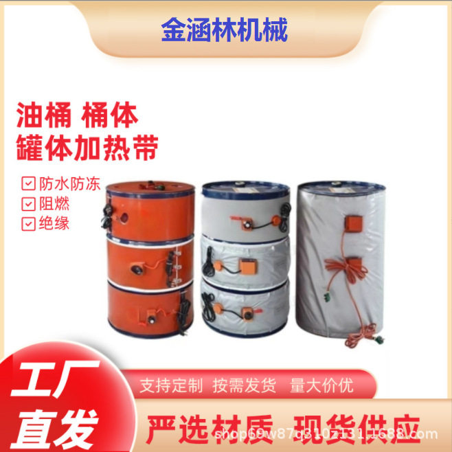 200L油桶加热带加热器硅橡胶液化气瓶煤气罐伴热可调温