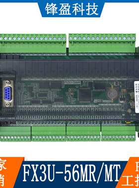 FX3U-56MR FX3U-56MT 6AD2DA PLC可编程控制器工控板高速计数脉冲