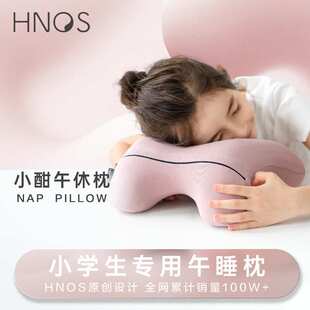 Hnos西诺思午睡枕小学生用儿童午休枕学校仰睡初中生趴睡枕头护颈
