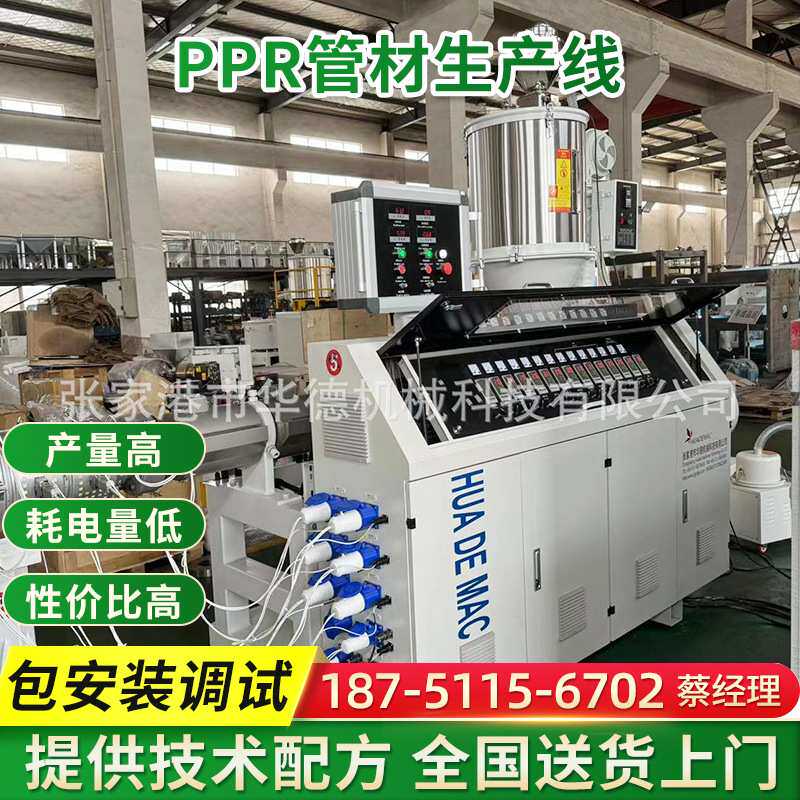 20-63 20-110PPR管材生产线 PPR塑料管材设备 PPR冷热水管挤出机