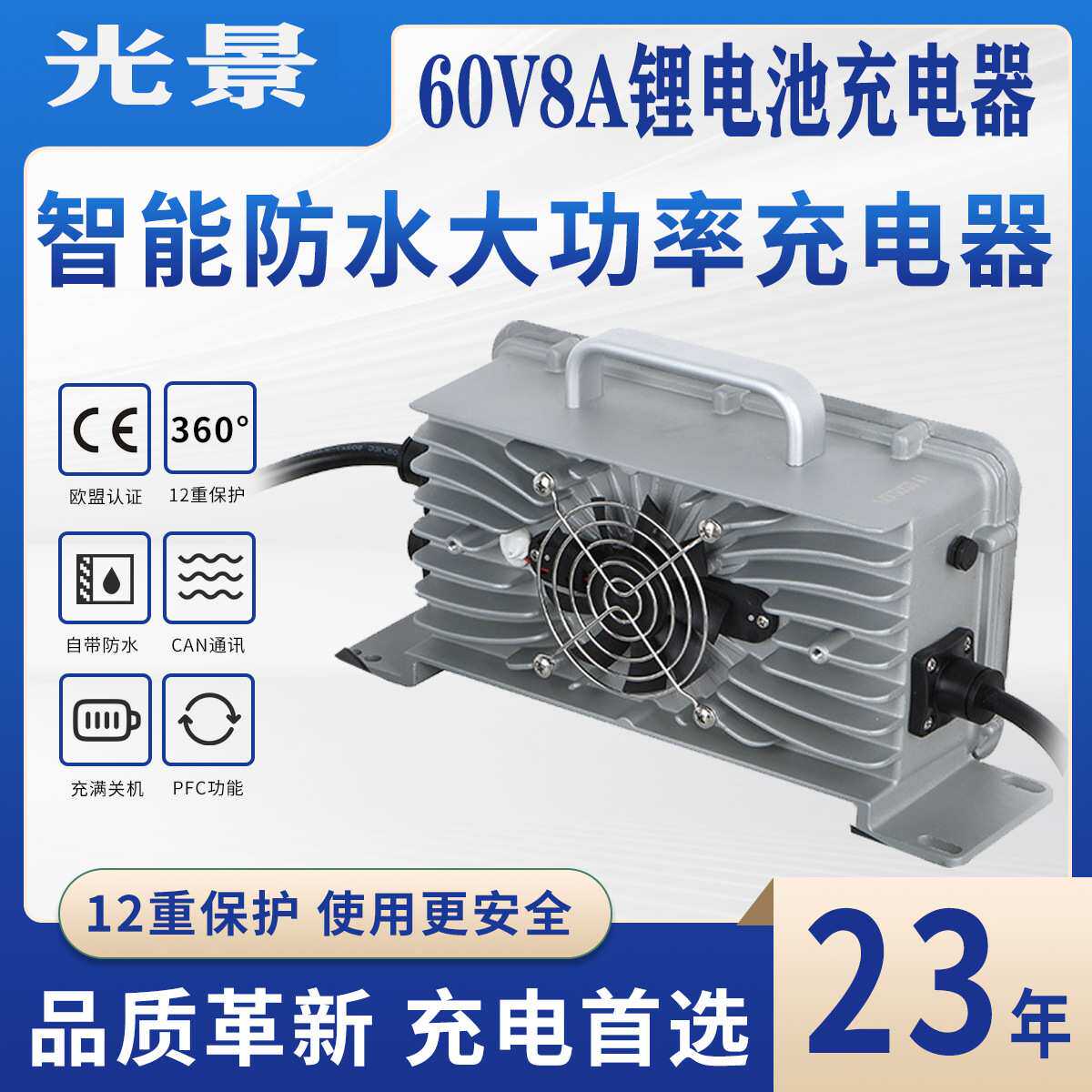 60V8A锂电池充电器全自动智能割草机扫地机水翼板电动车充电器