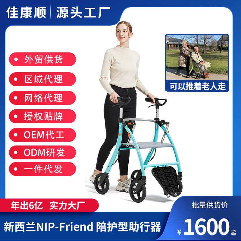 nip新西兰进口老人助行器助力老年手推车拐杖凳辅助行走助步康复