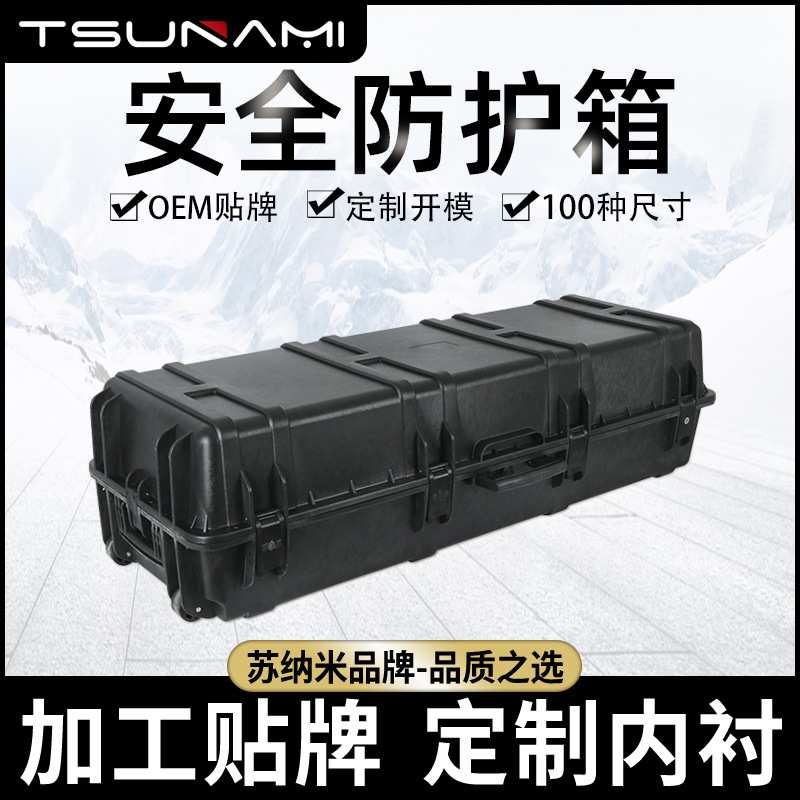 1224032塑胶包装箱工程塑料仪器箱长条灯具鱼具工具箱安全防护箱