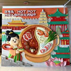 室内美陈装饰浮雕火锅店景观玻璃钢浮雕定制商场门头浮雕