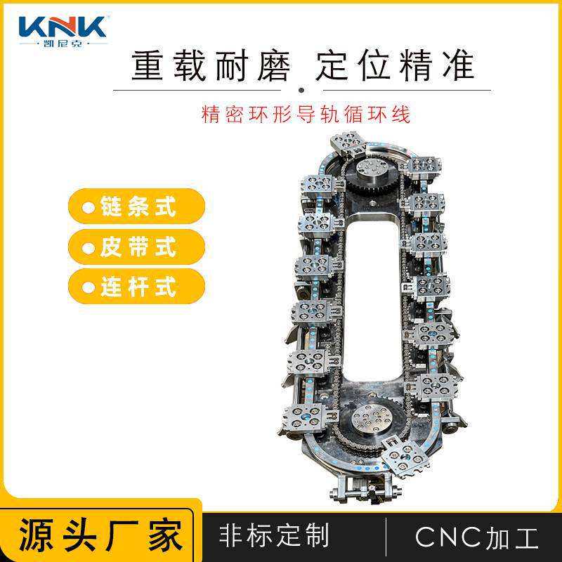 环形导轨循环线链条式环形导轨全自动生产线紧密输送线椭圆形轨道