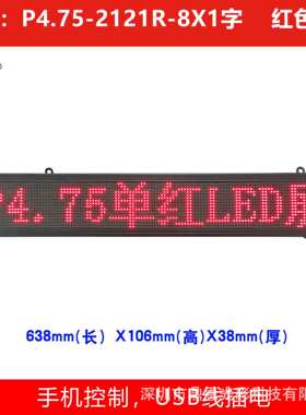 P4.75室内红色走字屏 室内红色设备屏 静态8*1中文字 638X106mm