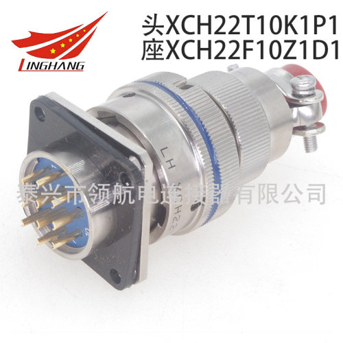 航空插头防水电连接器XCH22T10K1P1XCH22F10Z1D40XCH22Y10Z1P40