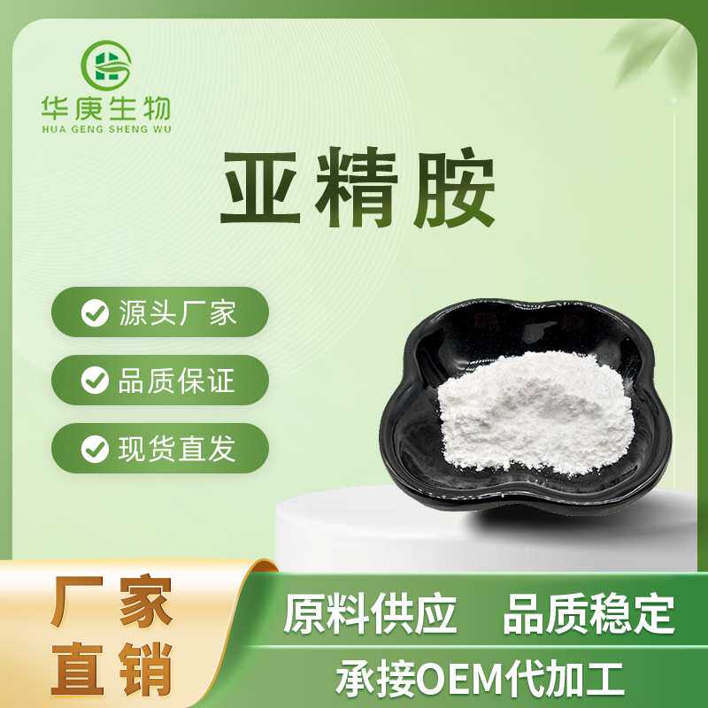 亚精胺99.5% 小麦胚芽提取物 10g/袋 厂家直销 现货包邮
