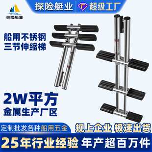 探险船艇不锈钢下水梯折叠三节防腐防锈防滑脚踏船用五金配件扶梯
