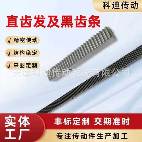 现货标准齿条直齿条黑研磨1.5模2模3模4模高精度定制硬齿面