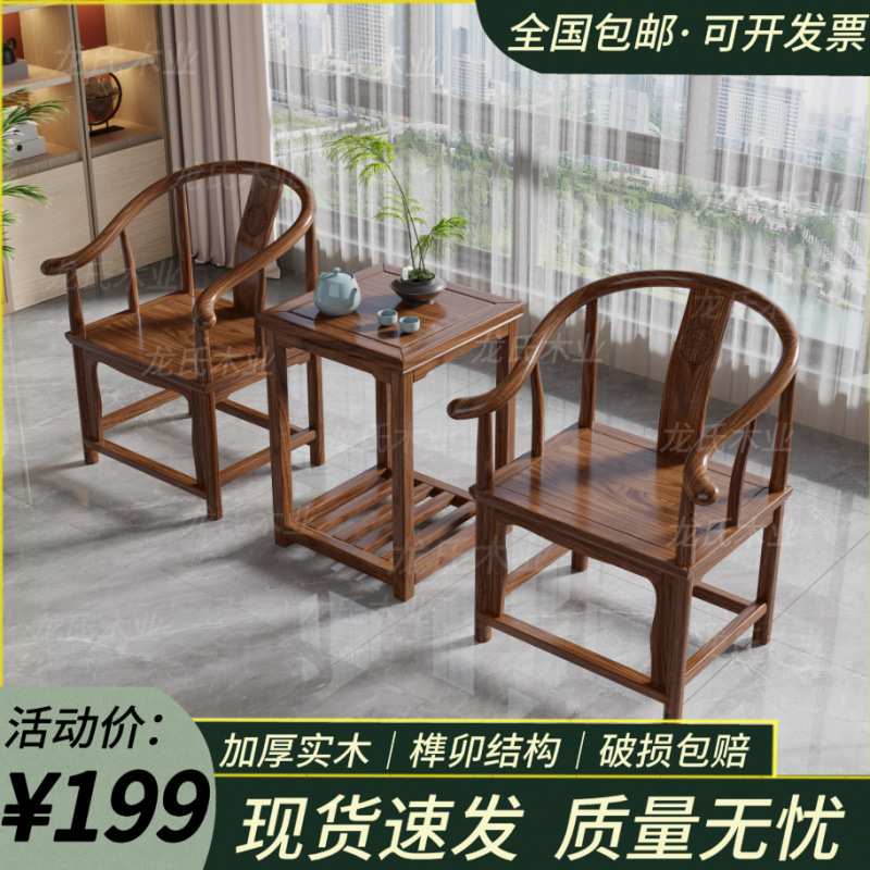 实木围椅圈椅三件套官帽椅中式椅子仿古茶几单人茶椅阳台靠背椅