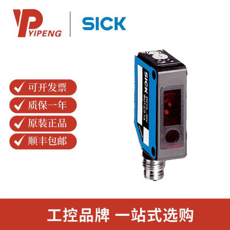 SICK/西克迷你型光电传感器 W8 WTB8-P2131原装现货,机械设备,其他机械设备,淘宝优惠券,粉丝福利购,淘宝优惠卷