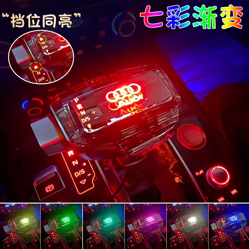 跨境适用于奥迪A4LA6LQ5Q7A5A7S6电子档杆七彩灯光水晶游艇排挡头
