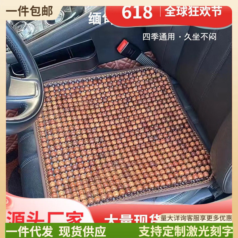 汽车坐垫夏季透气凉垫夏天木珠单片缅甸花梨实木珠子座垫